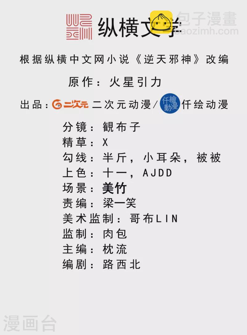 逆天邪神 - 第416話 我要你嫁給我夫君(1/2) - 2