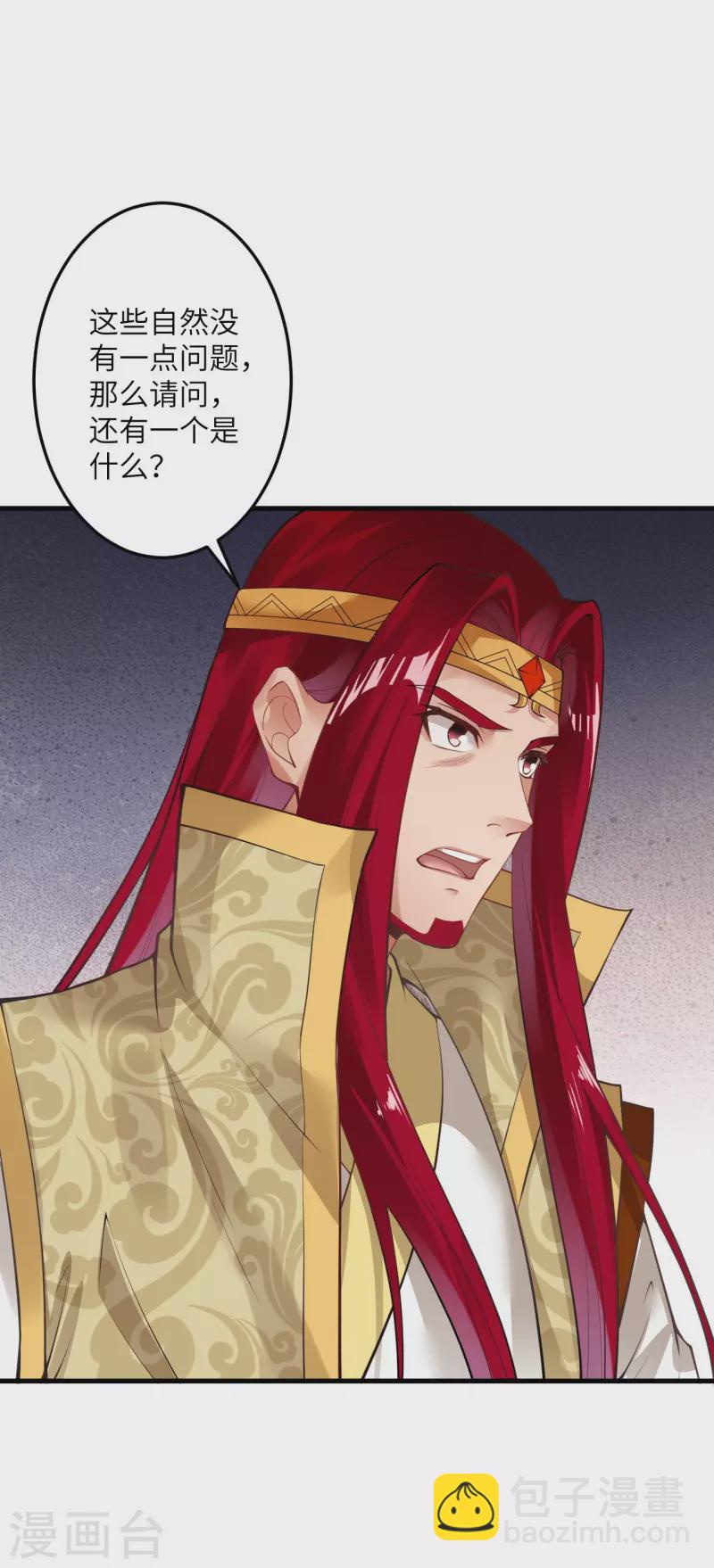 逆天邪神 - 第416話 我要你嫁給我夫君(1/2) - 2