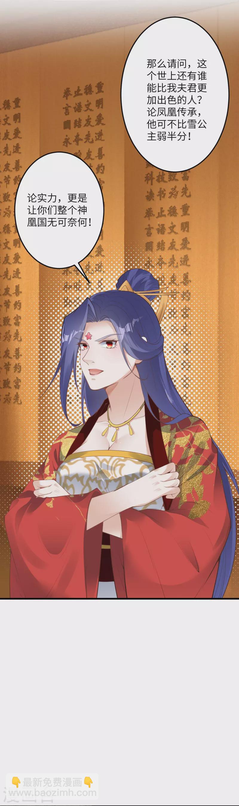 逆天邪神 - 第416話 我要你嫁給我夫君(2/2) - 3