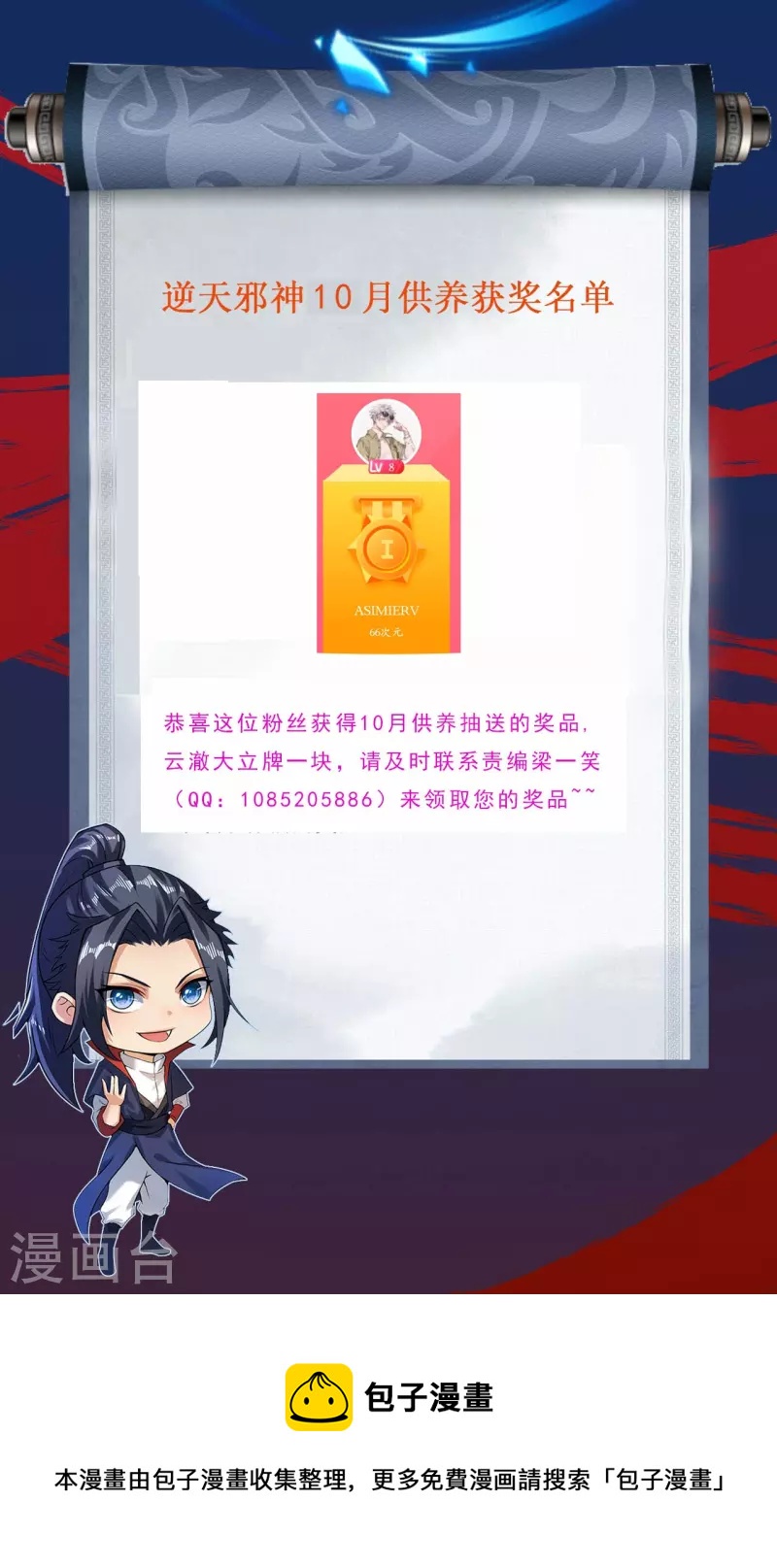 逆天邪神 - 10月供養獲獎通知 - 1