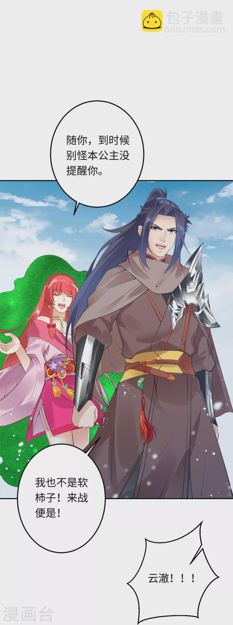 逆天邪神 - 第425話 星河倒轉(2/2) - 2