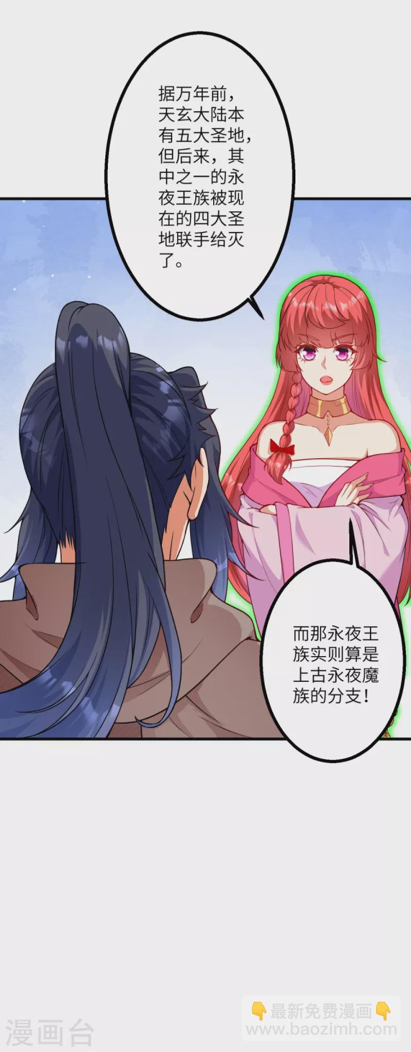 逆天邪神 - 第427話 天劍山莊(1/2) - 6