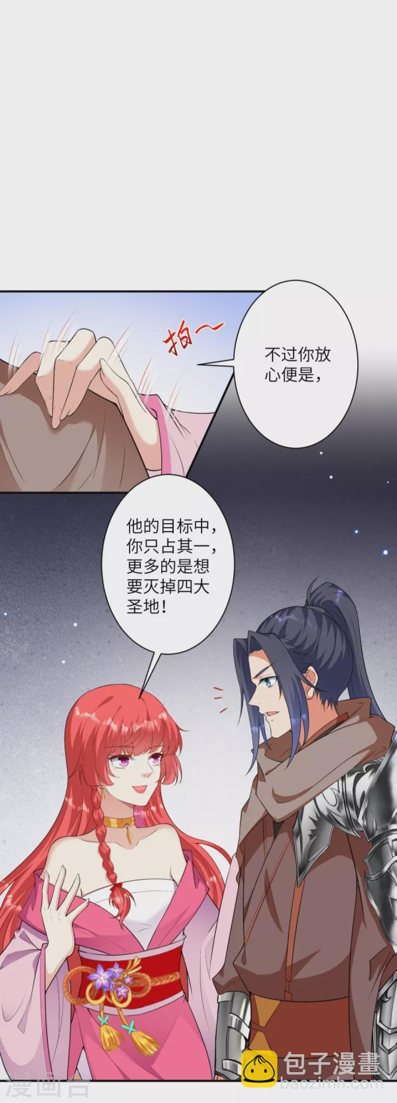 逆天邪神 - 第427話 天劍山莊(1/2) - 7