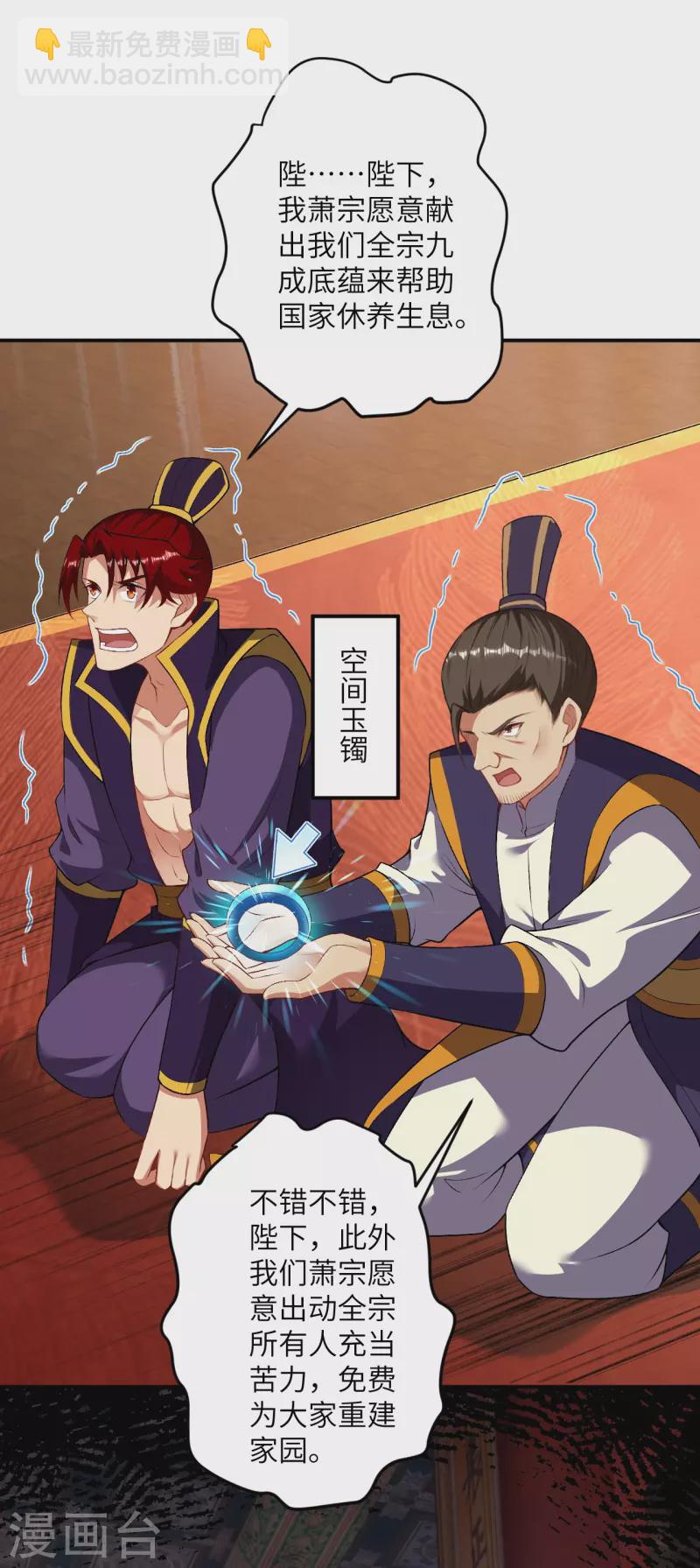 逆天邪神 - 第427話 天劍山莊(1/2) - 8