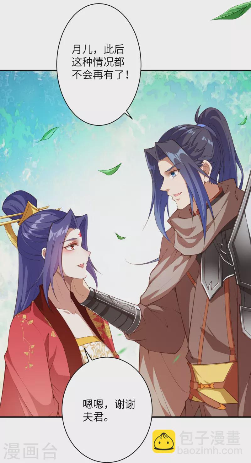 逆天邪神 - 第427話 天劍山莊(1/2) - 8