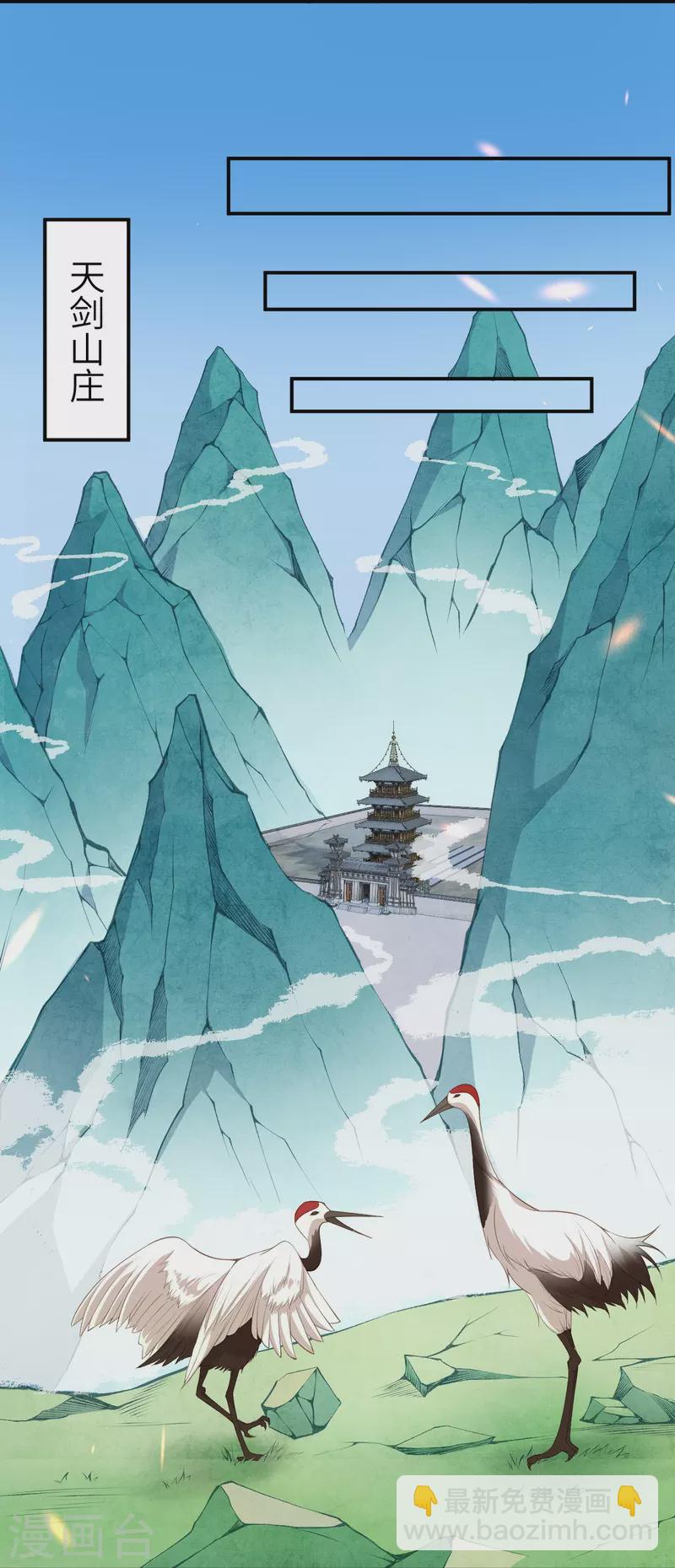 逆天邪神 - 第427話 天劍山莊(2/2) - 4