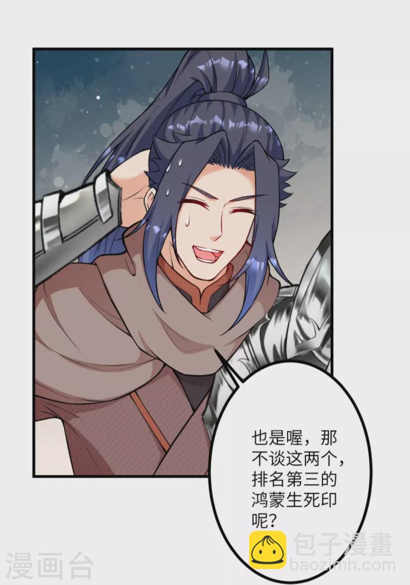 逆天邪神 - 第427話 天劍山莊(1/2) - 7