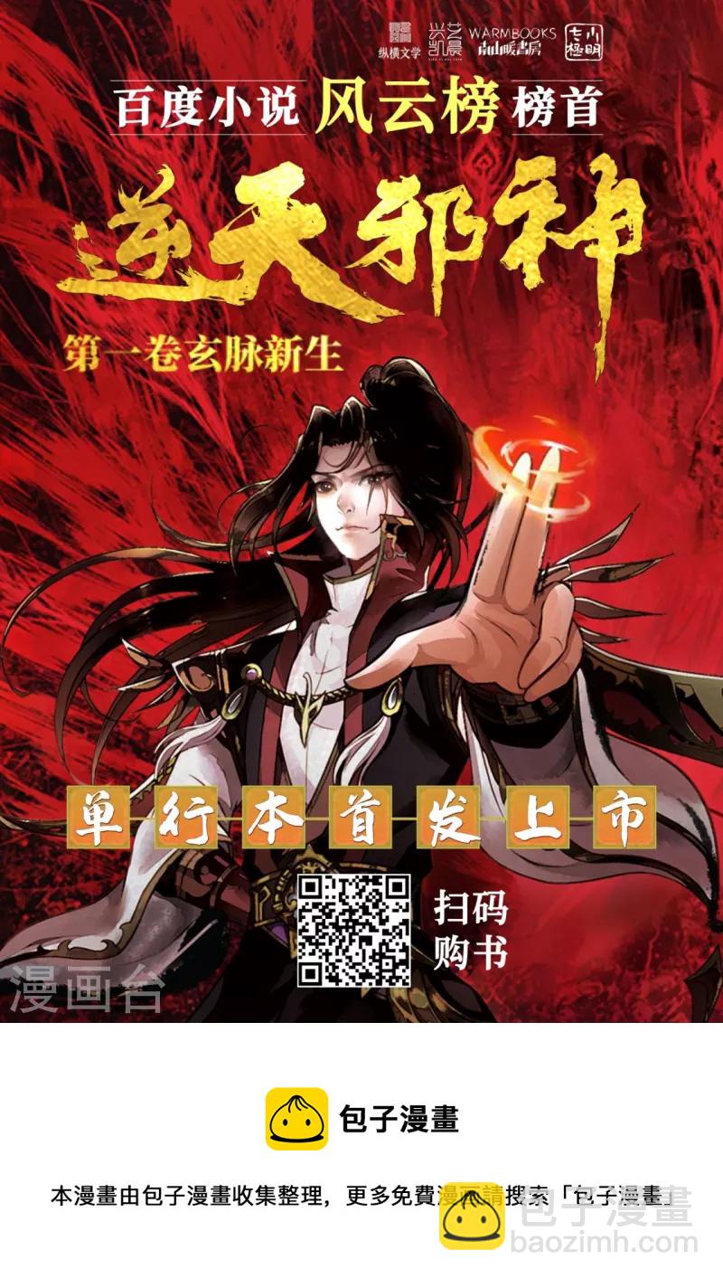 逆天邪神 - 第429話 真相(2/2) - 2