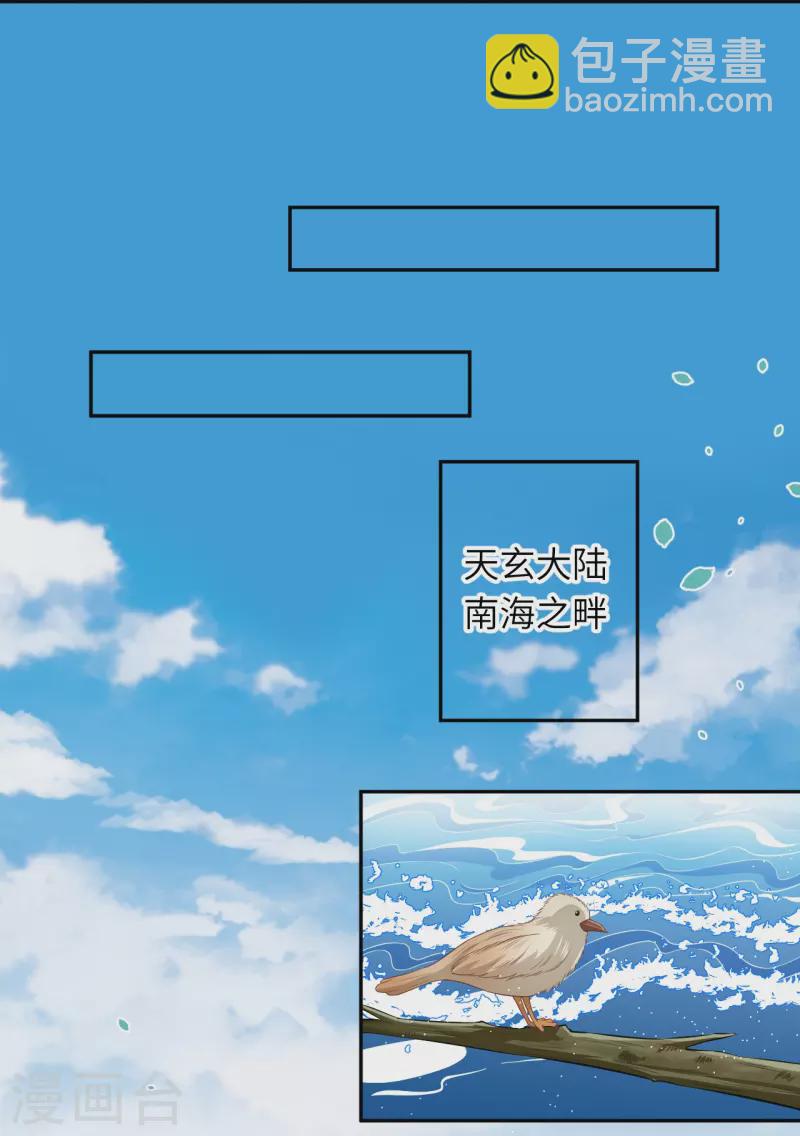 逆天邪神 - 第431話 倫家也要親親(2/2) - 2