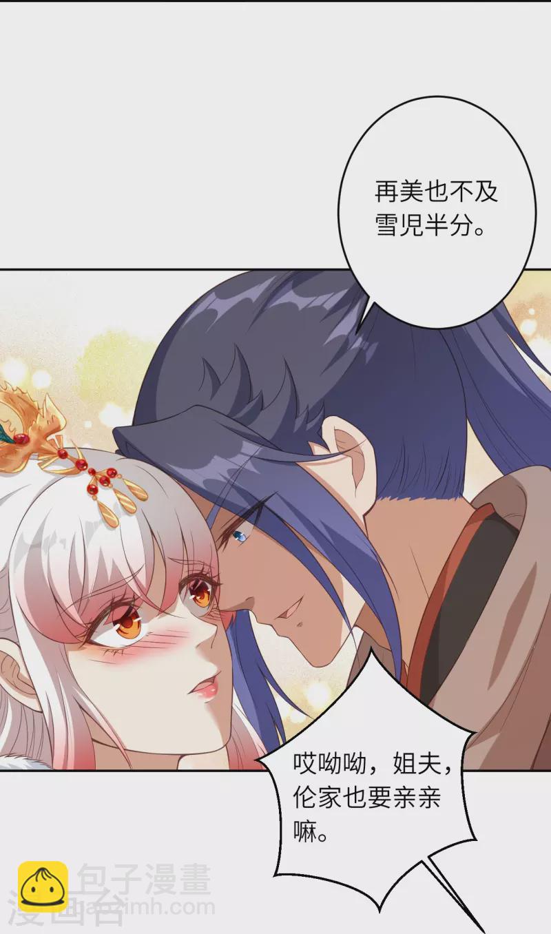 逆天邪神 - 第431話 倫家也要親親(2/2) - 1