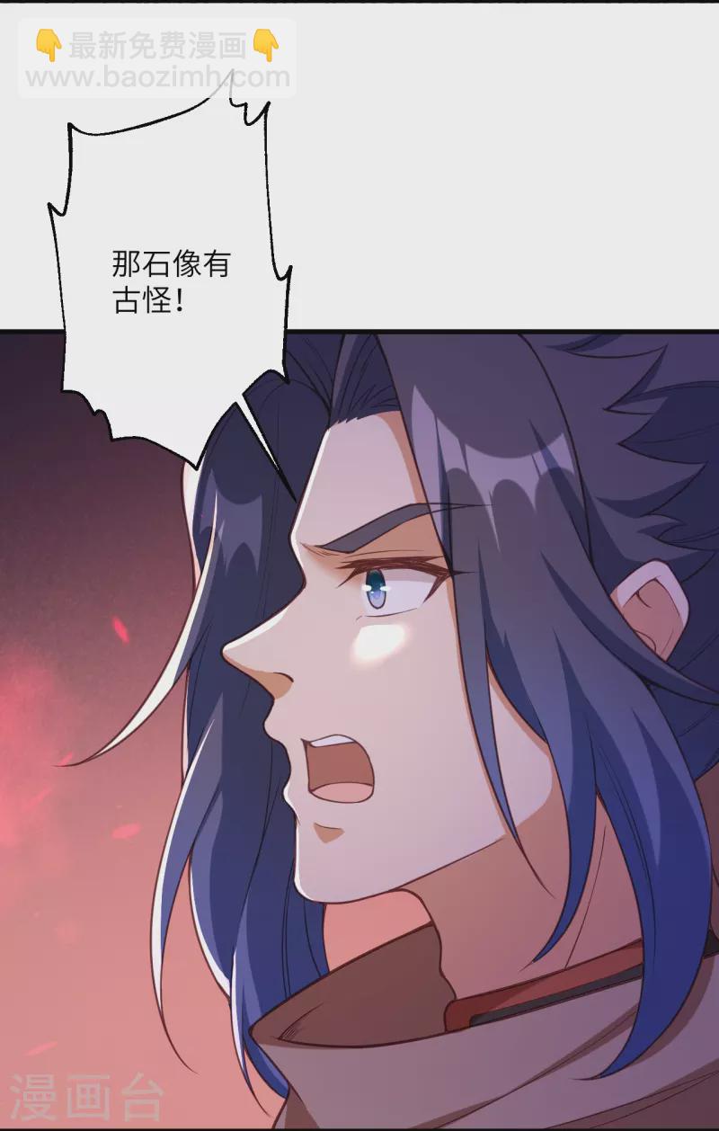 逆天邪神 - 第433話 石像考驗(1/2) - 3