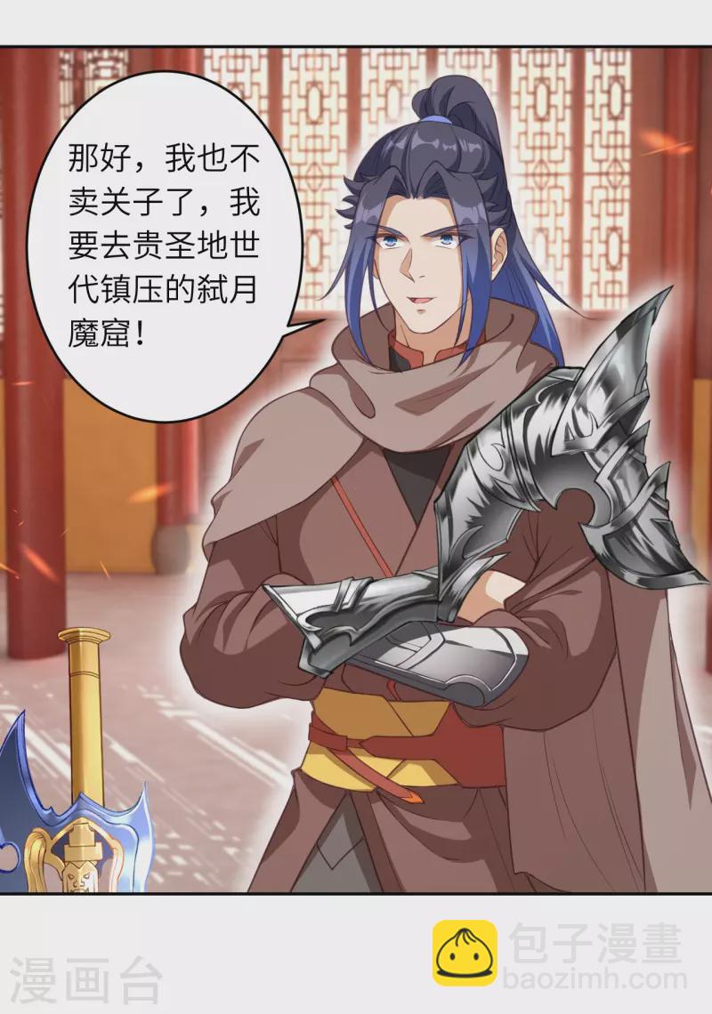 逆天邪神 - 第435話 進魔窟(1/2) - 3