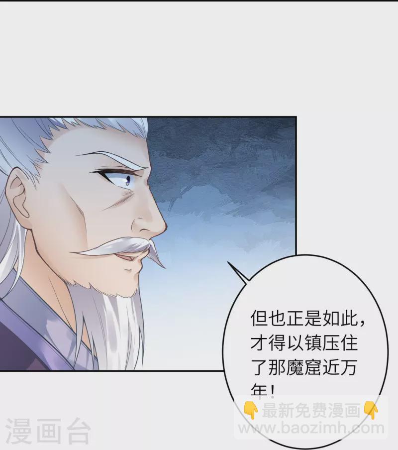 逆天邪神 - 第435話 進魔窟(1/2) - 3