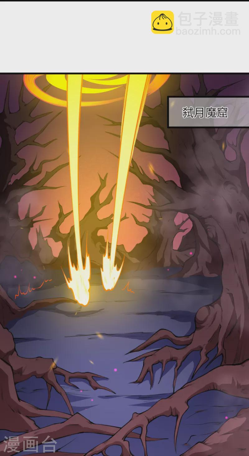 逆天邪神 - 第435話 進魔窟(1/2) - 6