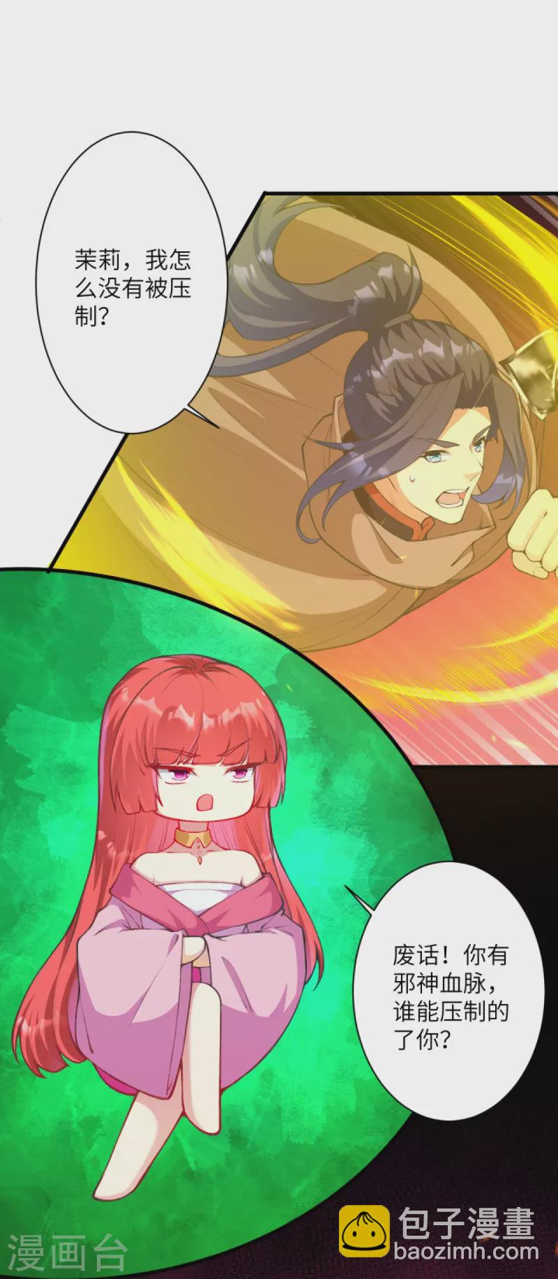 逆天邪神 - 第435話 進魔窟(1/2) - 2