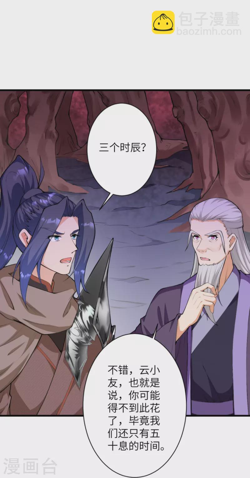 逆天邪神 - 第435話 進魔窟(2/2) - 2