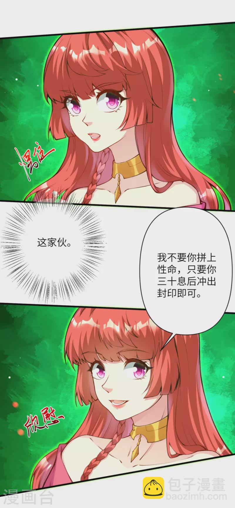 逆天邪神 - 第435話 進魔窟(2/2) - 3