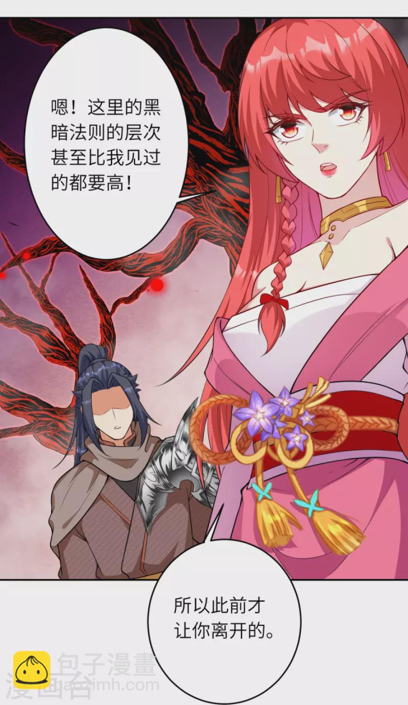 逆天邪神 - 第437話 本公主也來玩玩(1/2) - 8