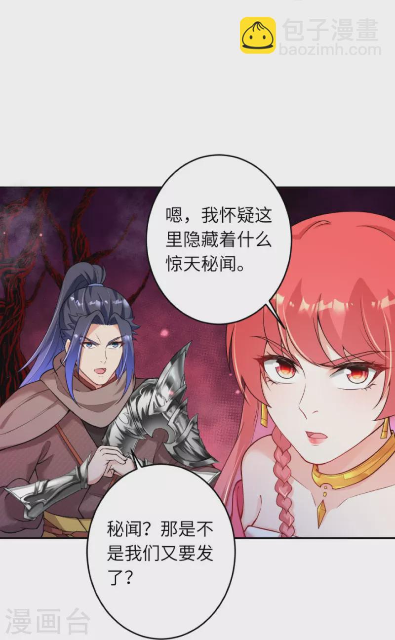 逆天邪神 - 第437話 本公主也來玩玩(1/2) - 2