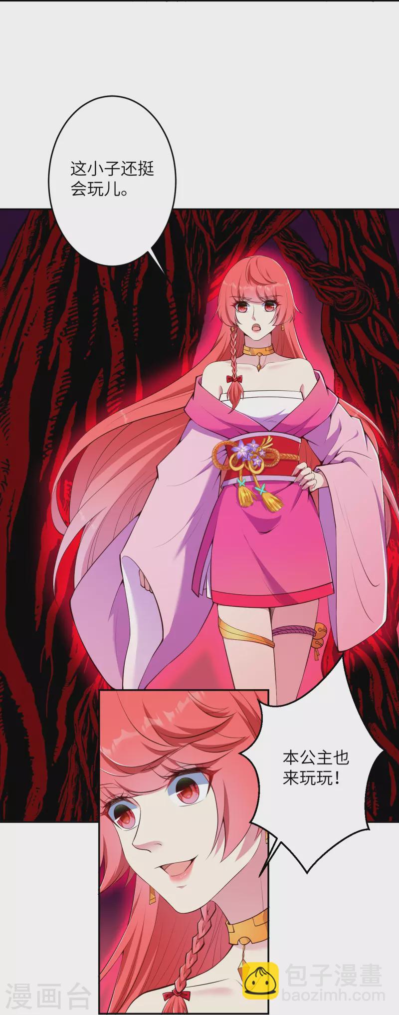 逆天邪神 - 第437話 本公主也來玩玩(1/2) - 7