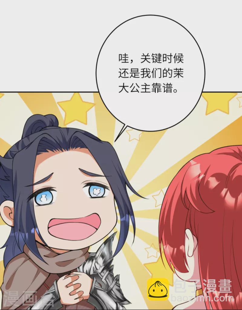 逆天邪神 - 第437話 本公主也來玩玩(1/2) - 5