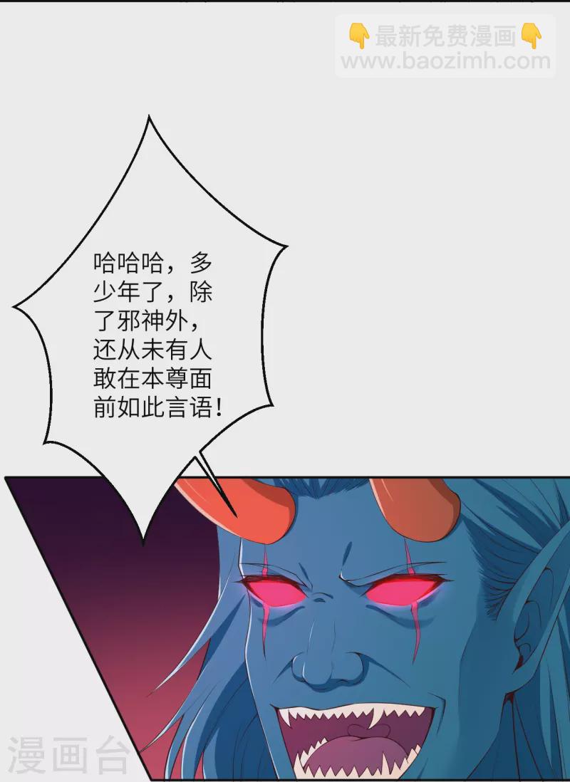 逆天邪神 - 第437話 本公主也來玩玩(1/2) - 2