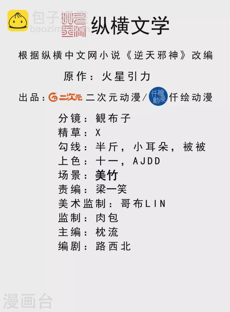 逆天邪神 - 第439話 淨化(1/2) - 2