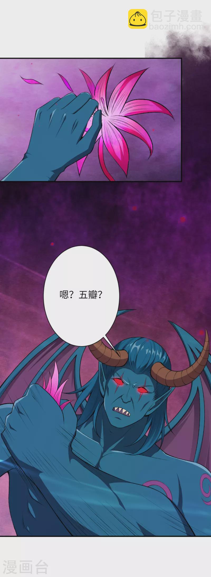 逆天邪神 - 第441話 魔神領域(1/2) - 6