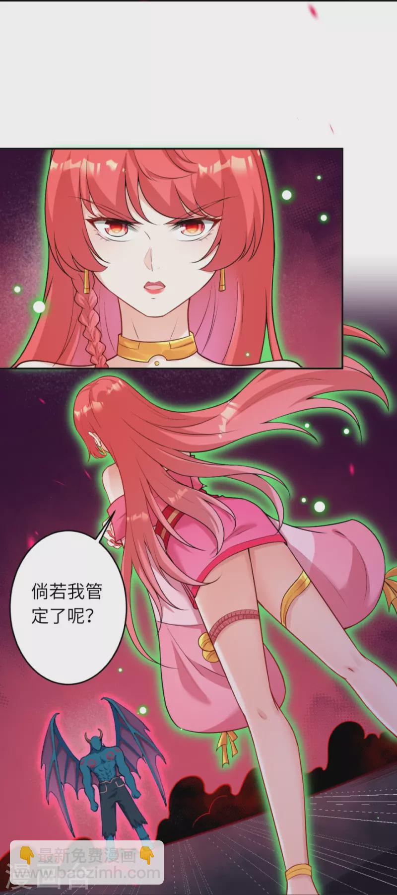 逆天邪神 - 第441話 魔神領域(1/2) - 4