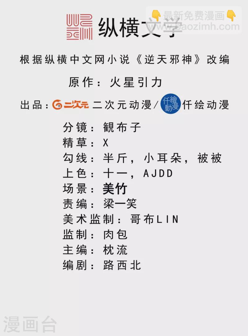 逆天邪神 - 第443話 邪神四境(1/2) - 2