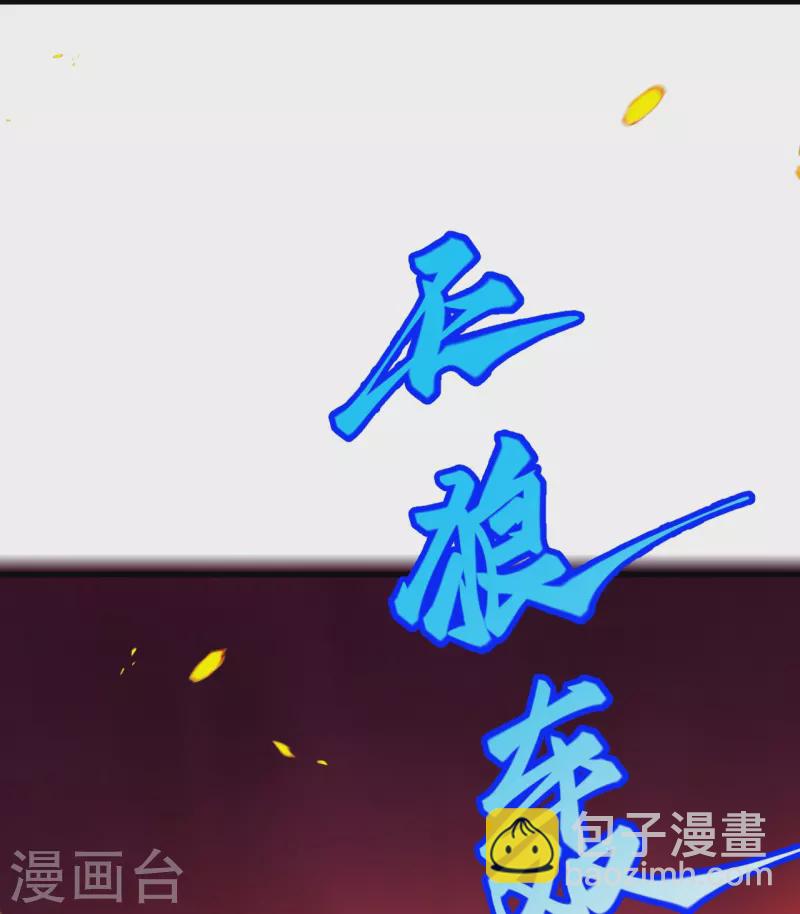 逆天邪神 - 第443話 邪神四境(1/2) - 1