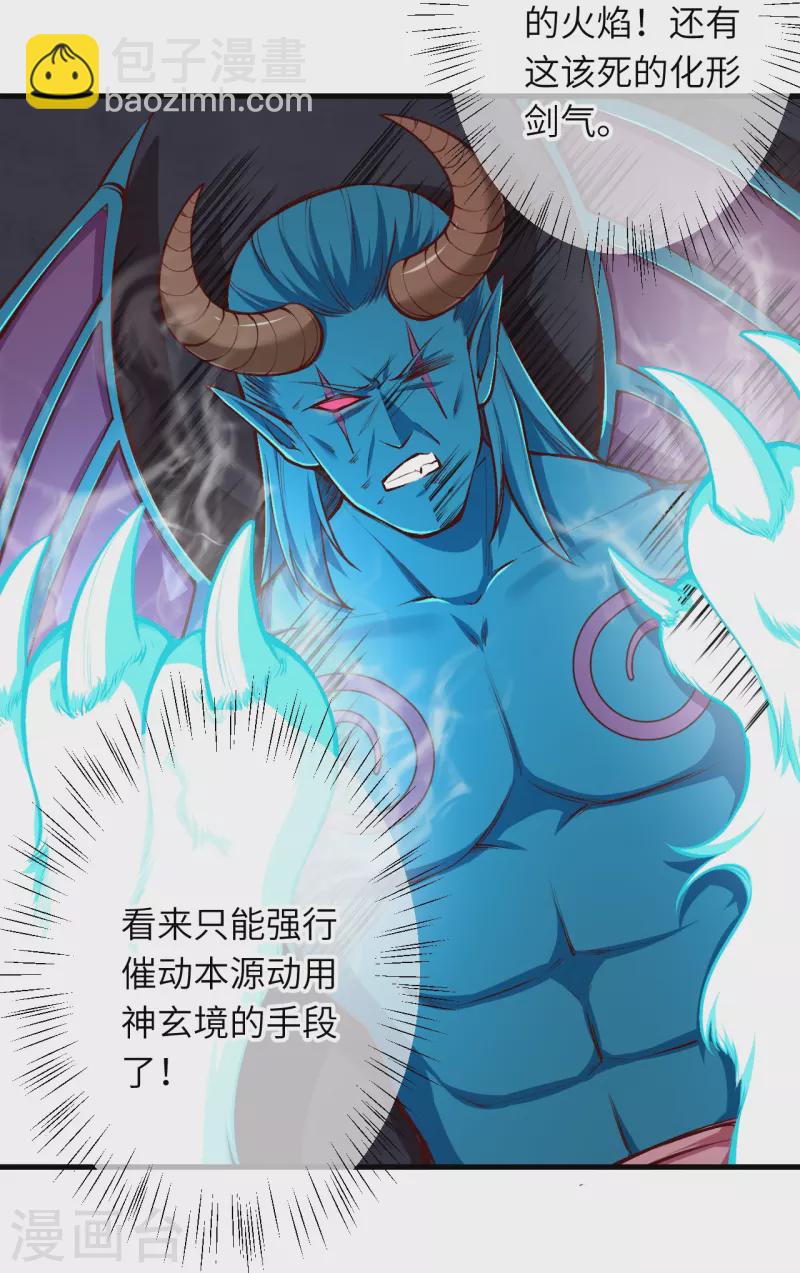 逆天邪神 - 第443話 邪神四境(1/2) - 4