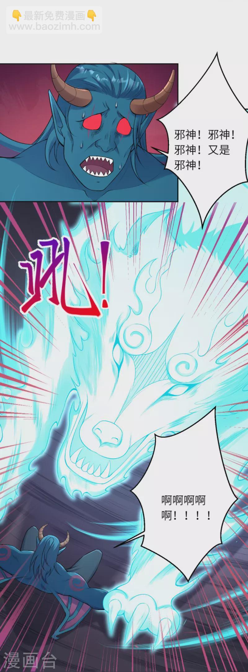 逆天邪神 - 第443話 邪神四境(1/2) - 7