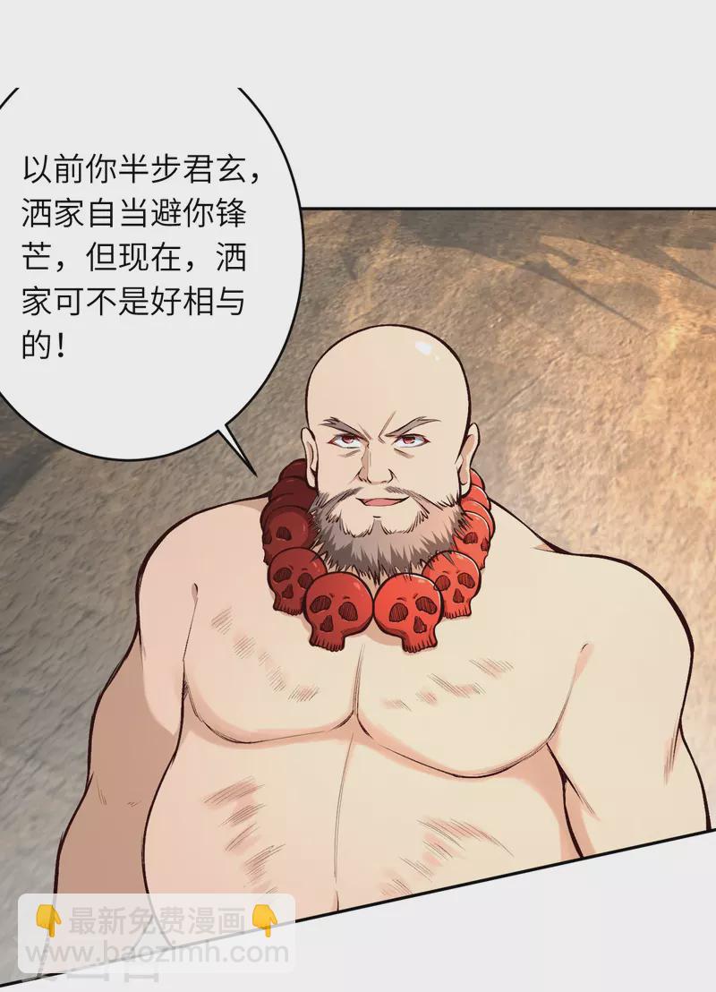 逆天邪神 - 第448話 青尊者(1/2) - 3