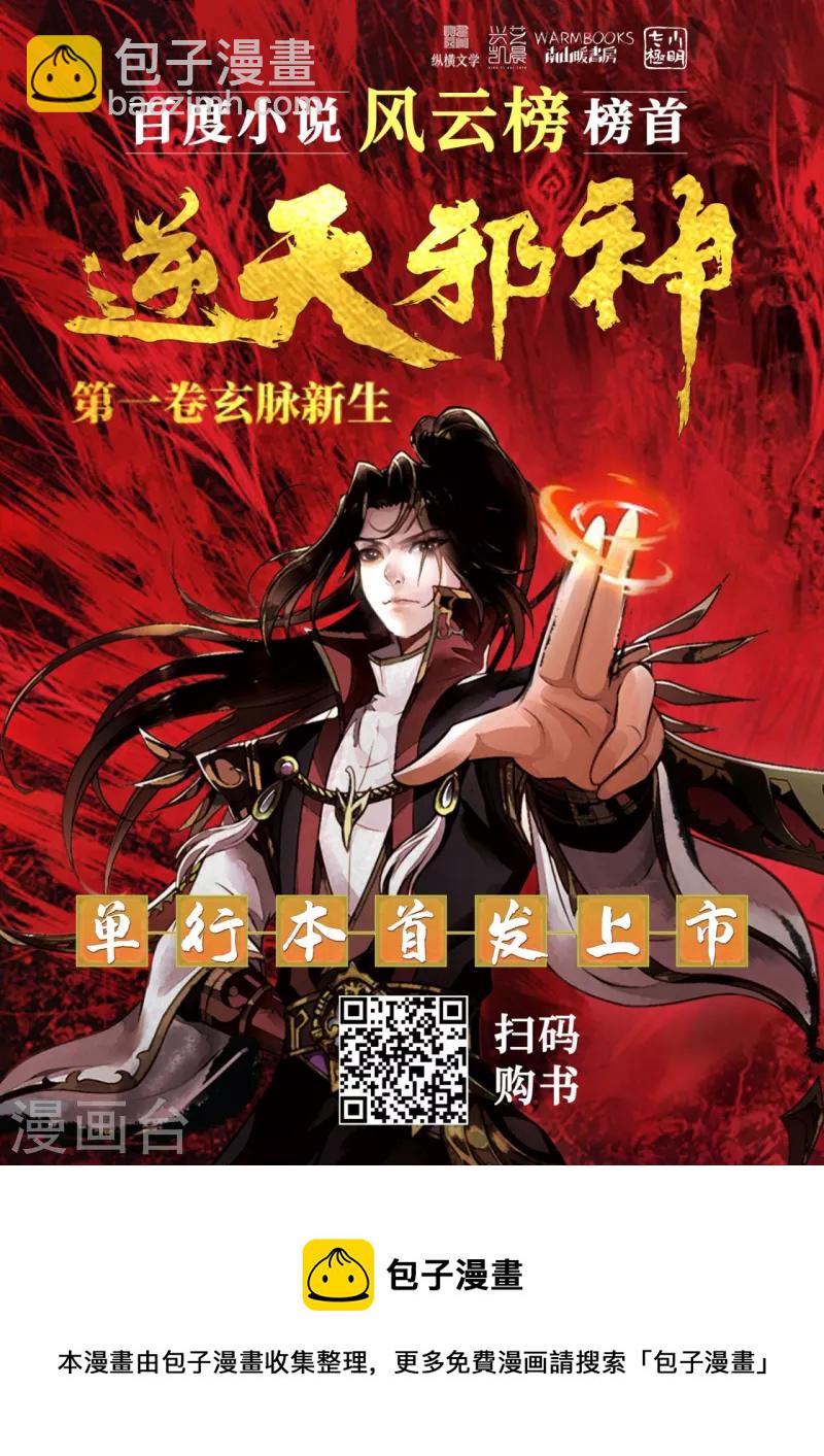 逆天邪神 - 第448話 青尊者(2/2) - 1