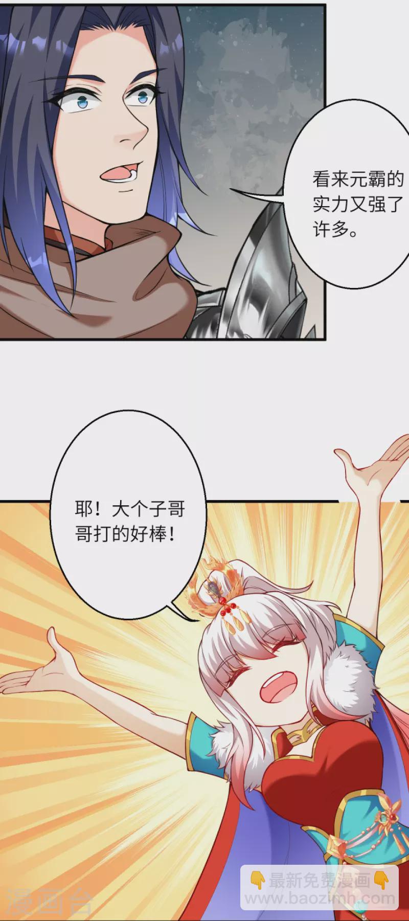 逆天邪神 - 第450話 欺負我姐夫就不行(1/2) - 6