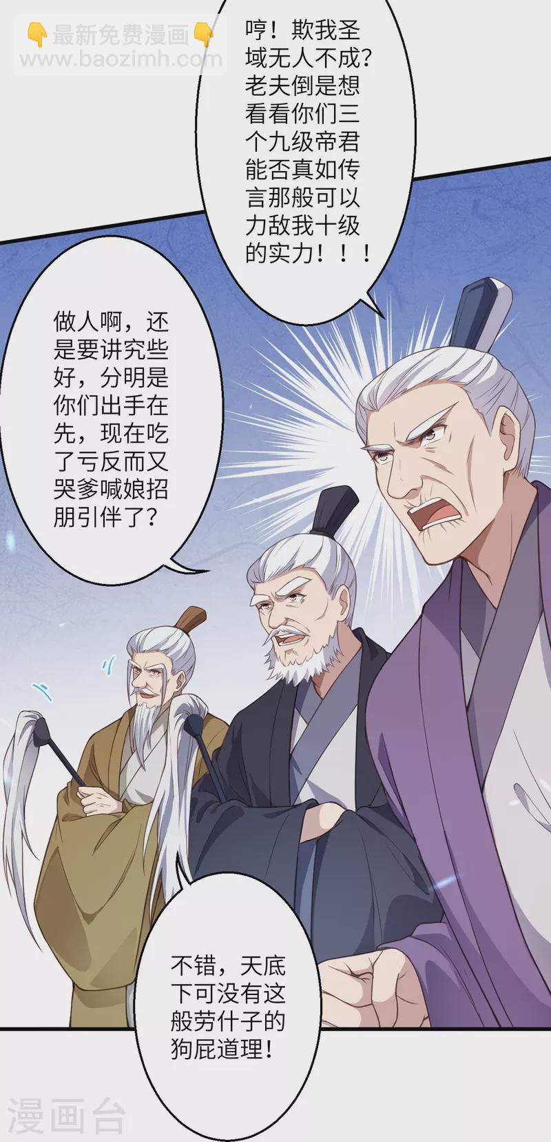 逆天邪神 - 第450話 欺負我姐夫就不行(1/2) - 4