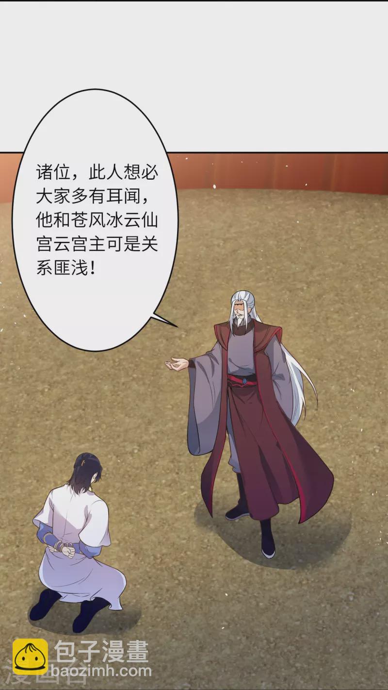 逆天邪神 - 第454話 無念奪魂蠱(1/2) - 1