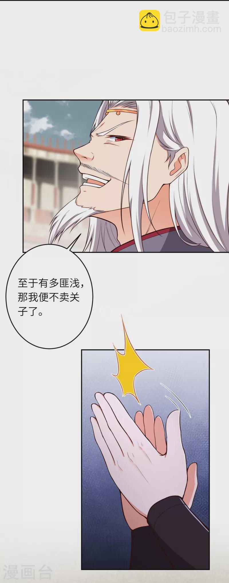 逆天邪神 - 第454話 無念奪魂蠱(1/2) - 2