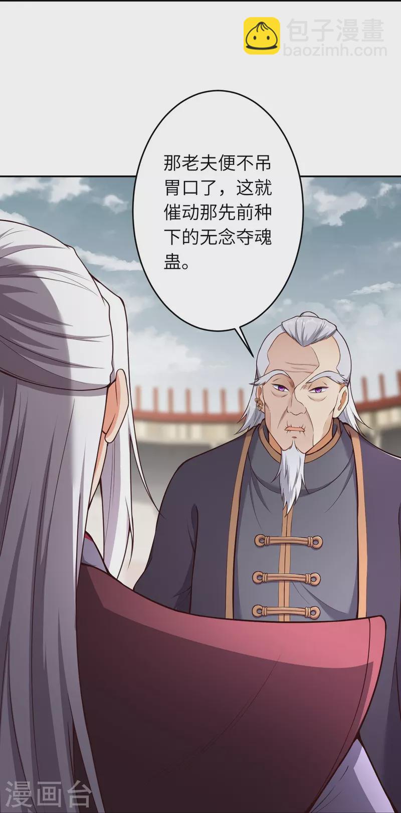 逆天邪神 - 第454話 無念奪魂蠱(1/2) - 6