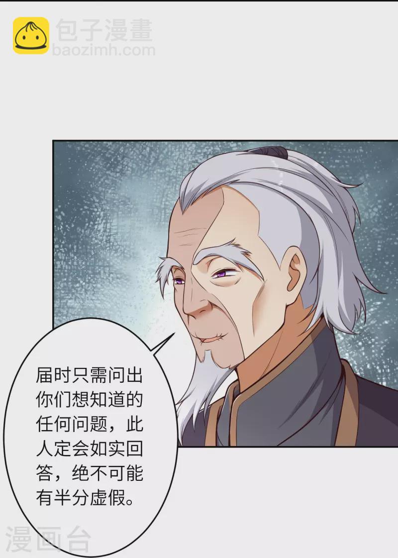 逆天邪神 - 第454話 無念奪魂蠱(1/2) - 7