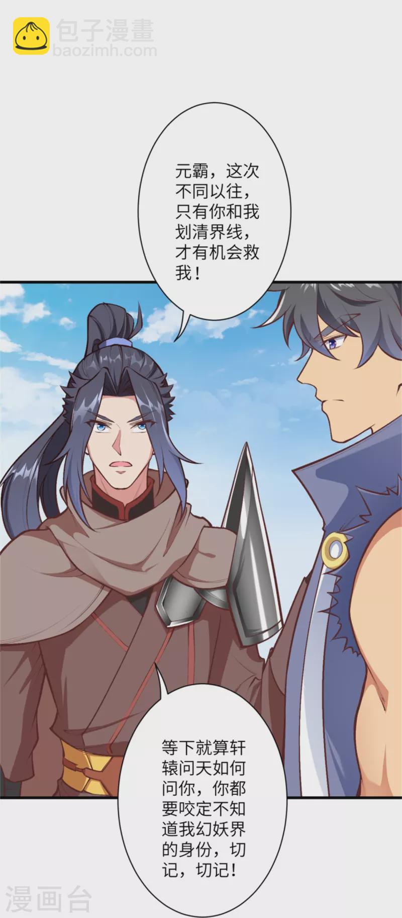 逆天邪神 - 第454話 無念奪魂蠱(1/2) - 5