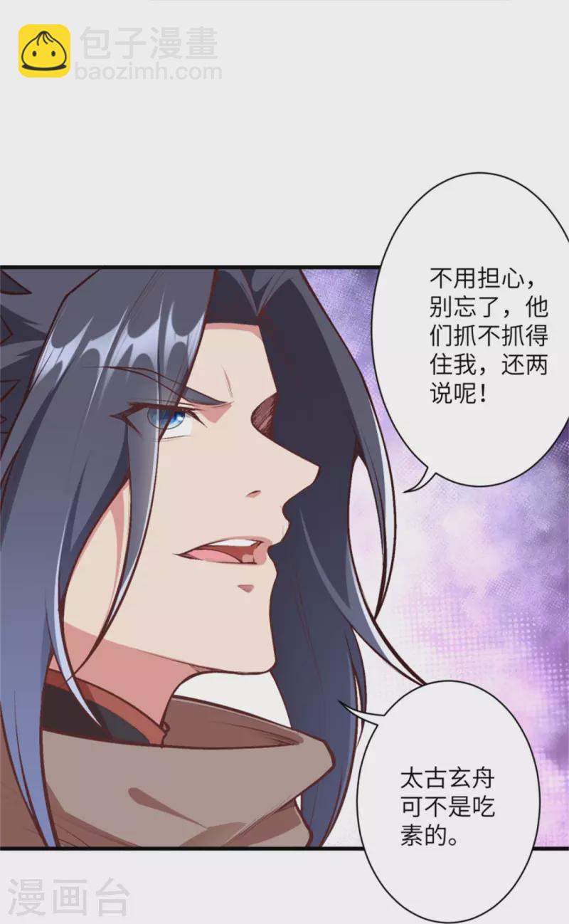 逆天邪神 - 第454話 無念奪魂蠱(1/2) - 7