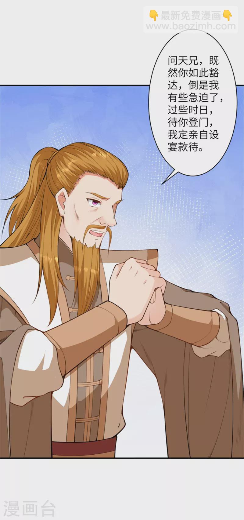 逆天邪神 - 第454話 無念奪魂蠱(1/2) - 5