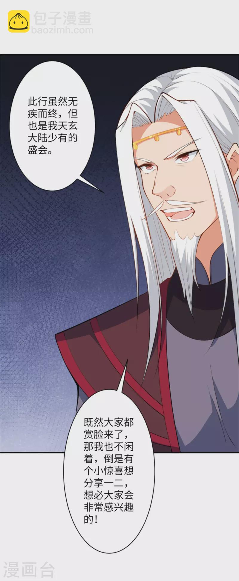 逆天邪神 - 第454話 無念奪魂蠱(1/2) - 8