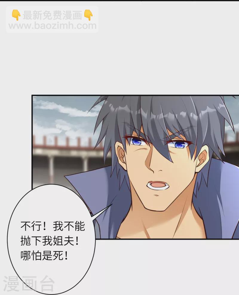 逆天邪神 - 第456話 危機(1/2) - 4