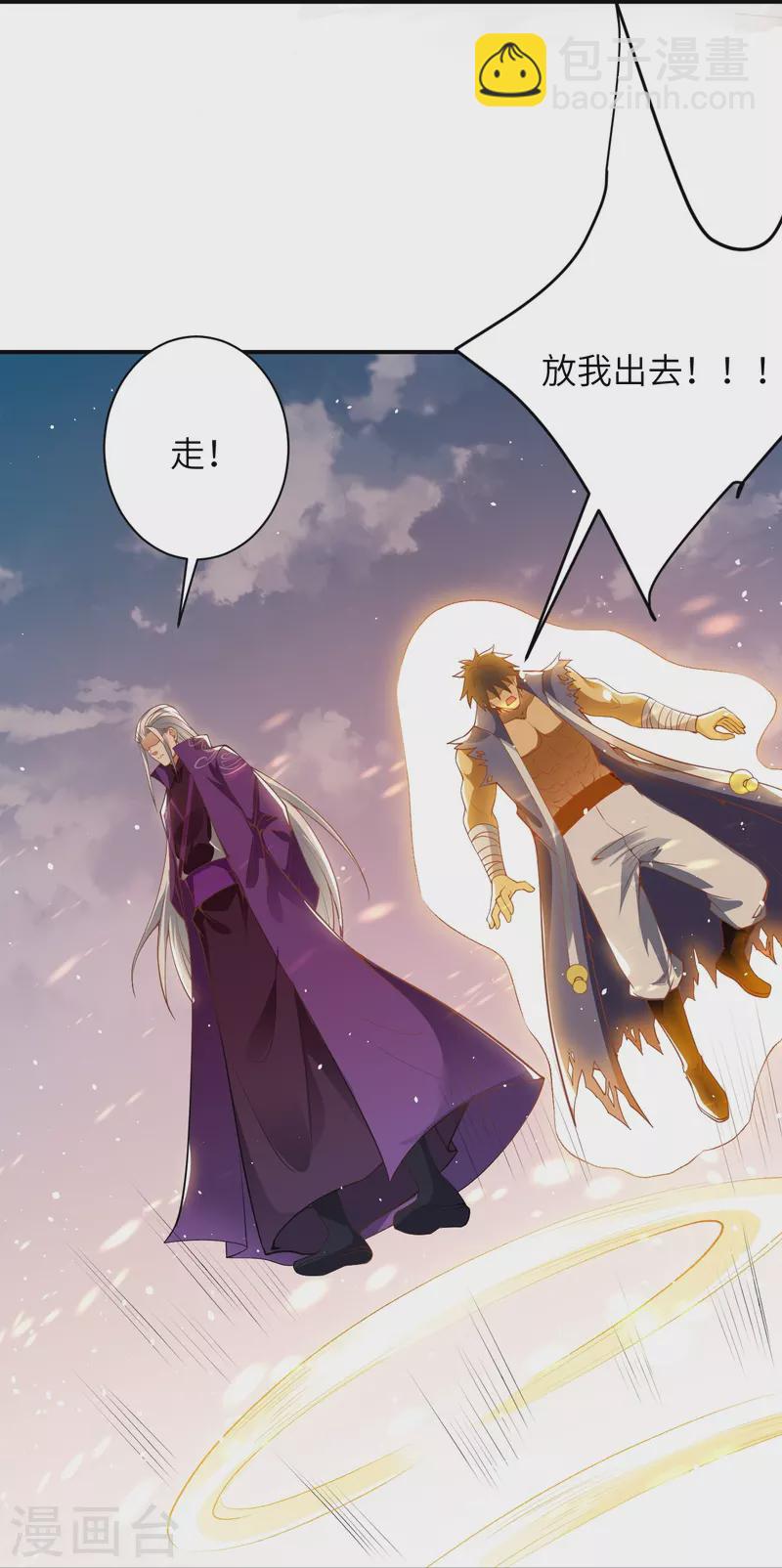 逆天邪神 - 第456話 危機(1/2) - 8