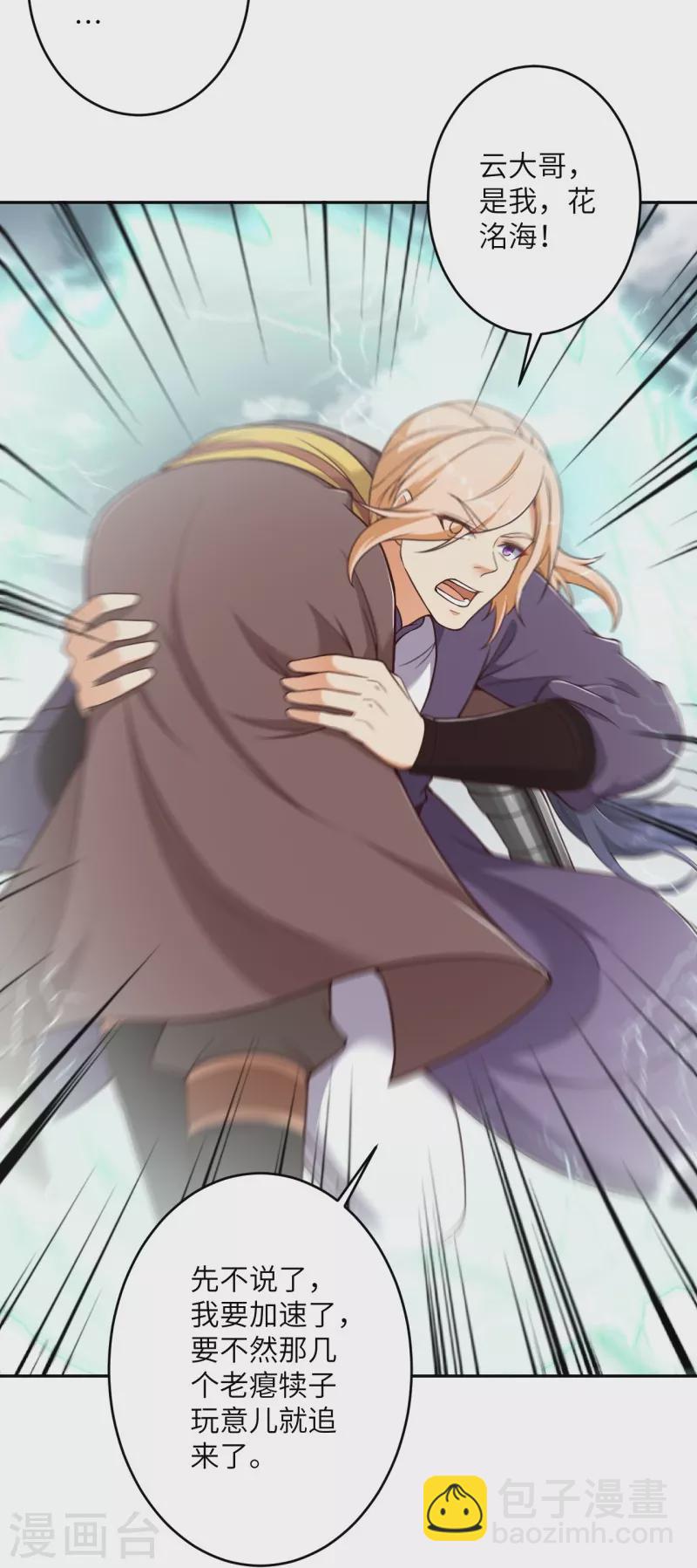 逆天邪神 - 第464話 雲大哥，我不怕！(1/2) - 3