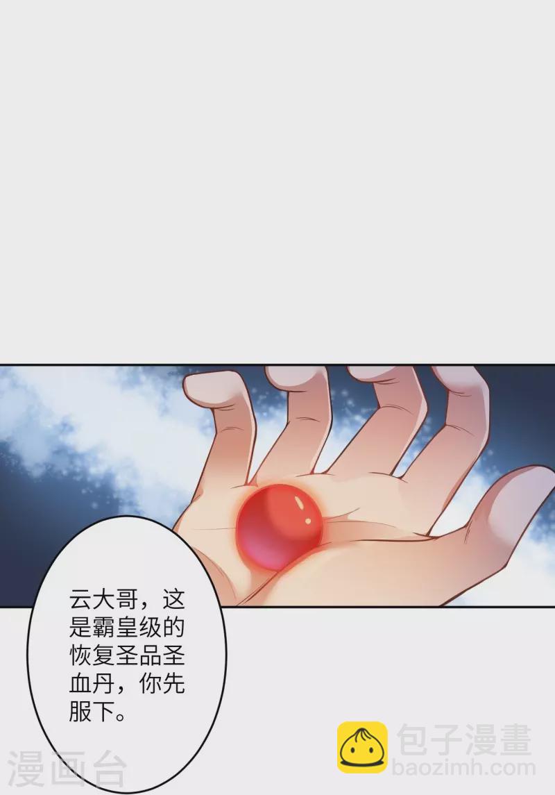 逆天邪神 - 第464話 雲大哥，我不怕！(1/2) - 4