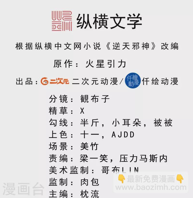 逆天邪神 - 第464話 雲大哥，我不怕！(1/2) - 2